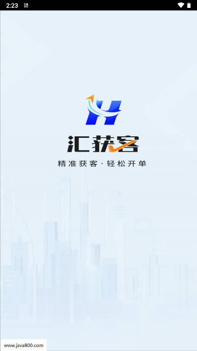 汇获客app安卓版