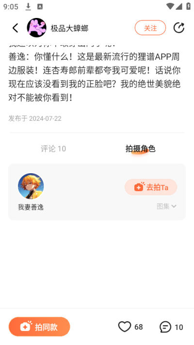 狸谱app二次元社区