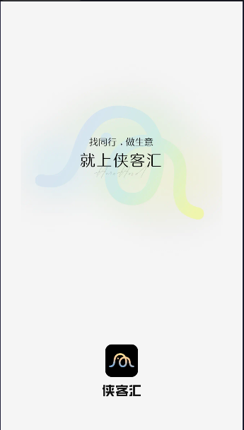 转转侠客汇平台APP最新版