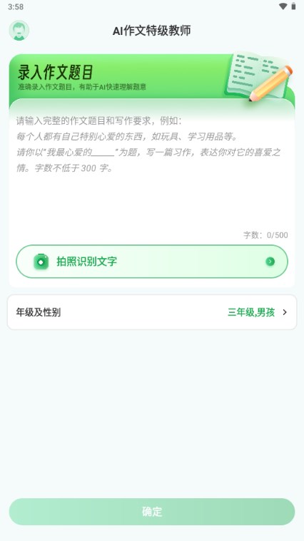 AI作文特级教师app最新版