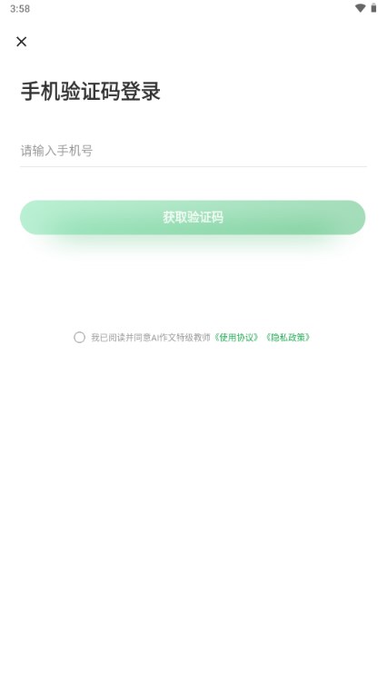 AI作文特级教师app最新版