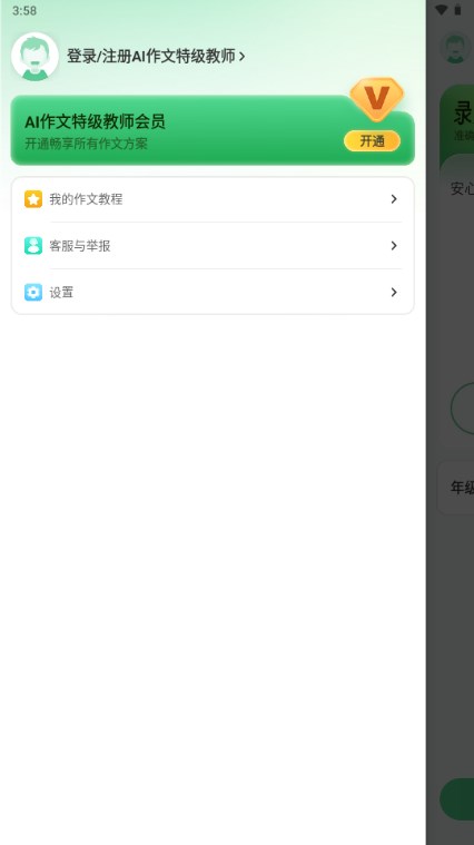 AI作文特级教师app最新版