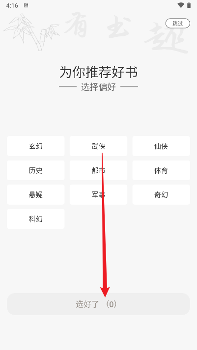 有书趣小说软件