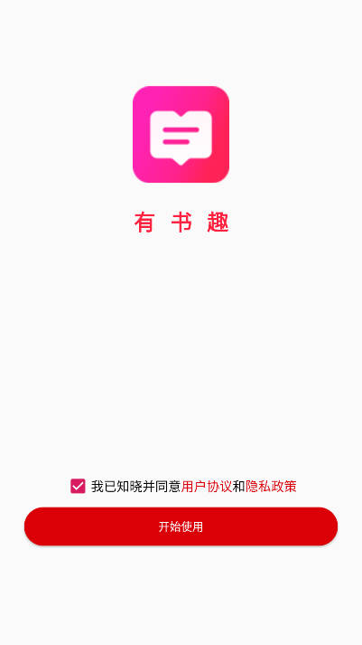 有书趣小说软件