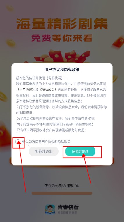 青春快看短剧app