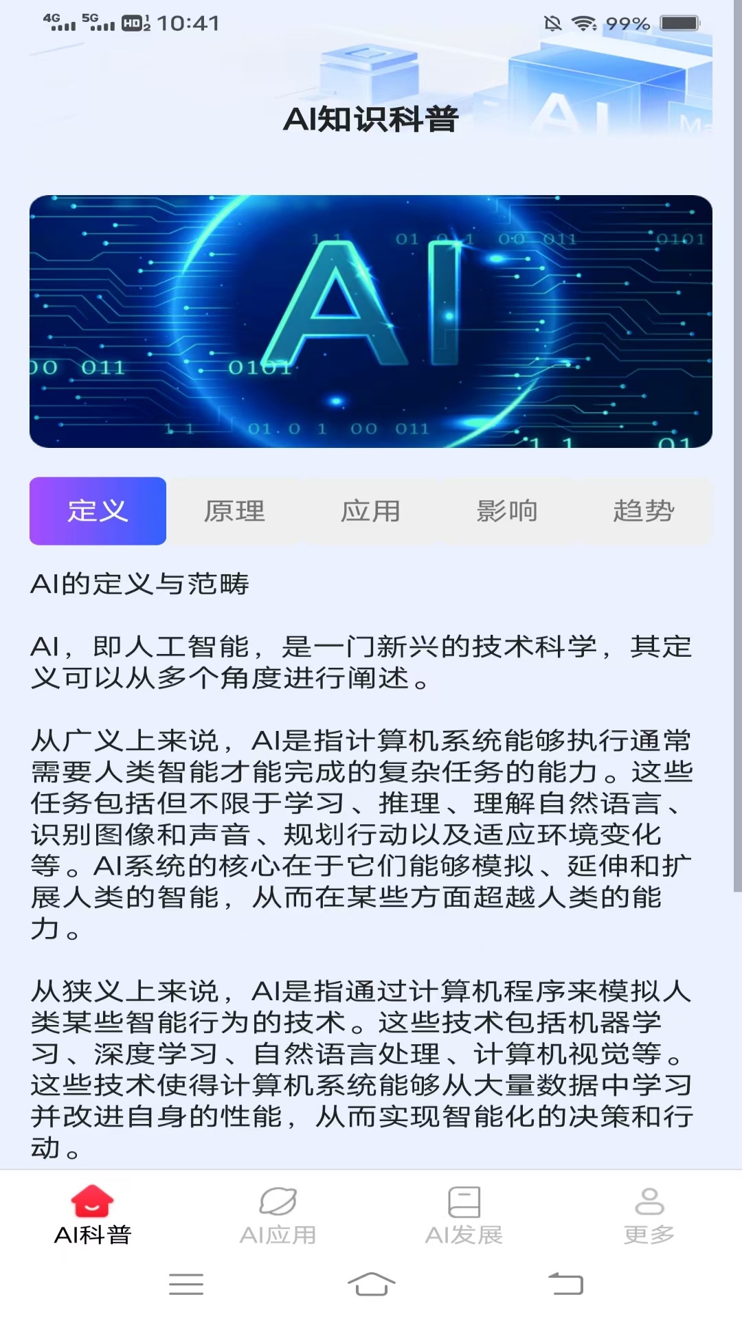 AI智创宝app