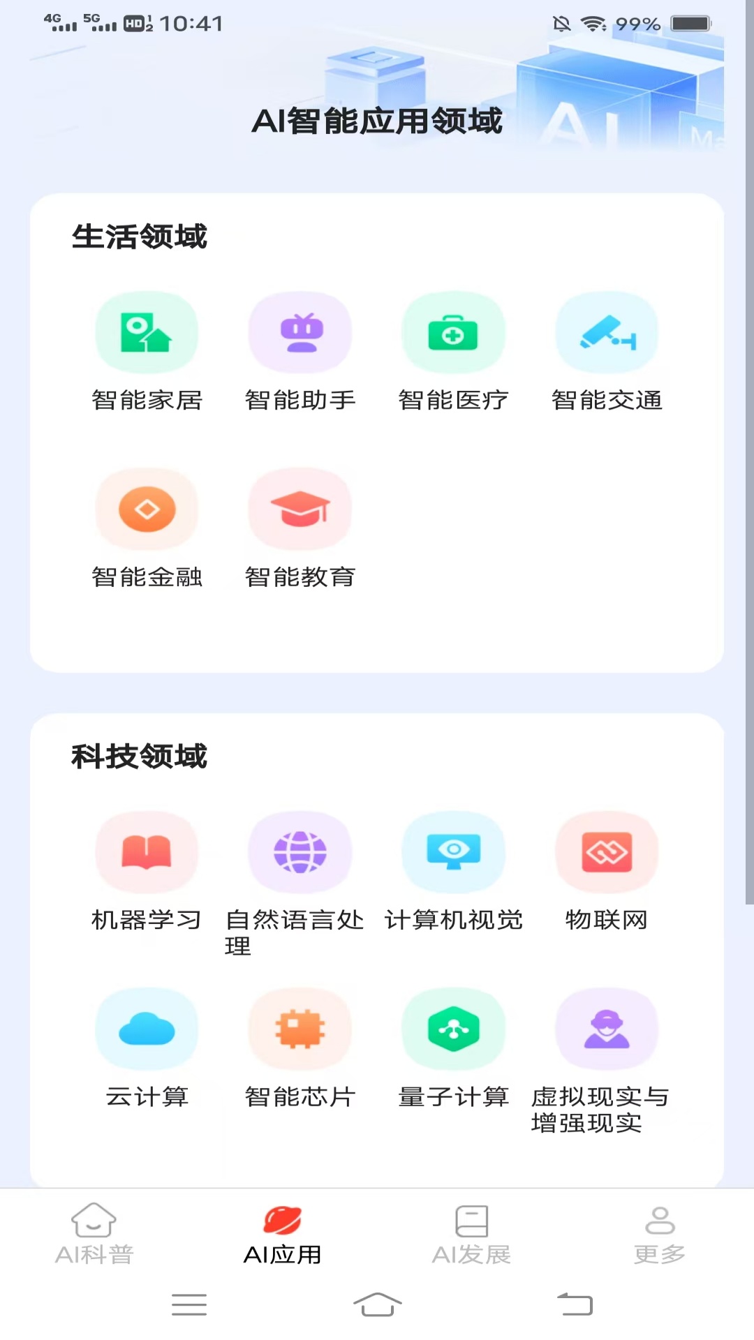 AI智创宝app