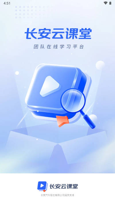 长安云课堂app安卓版