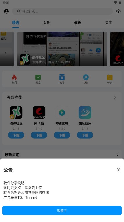 酷玩应用市场下载安装手机版