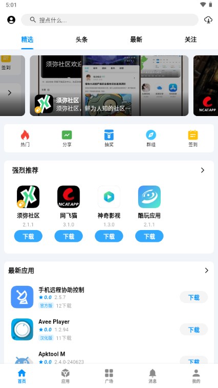 酷玩应用市场下载安装手机版