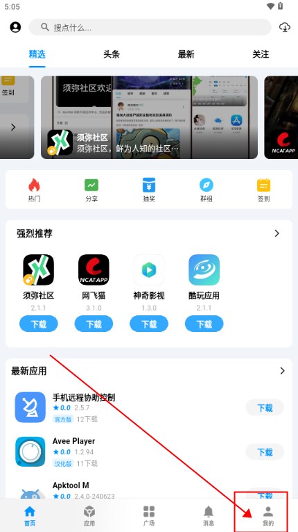 酷玩应用市场下载安装手机版