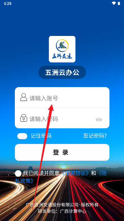 五洲云办公软件
