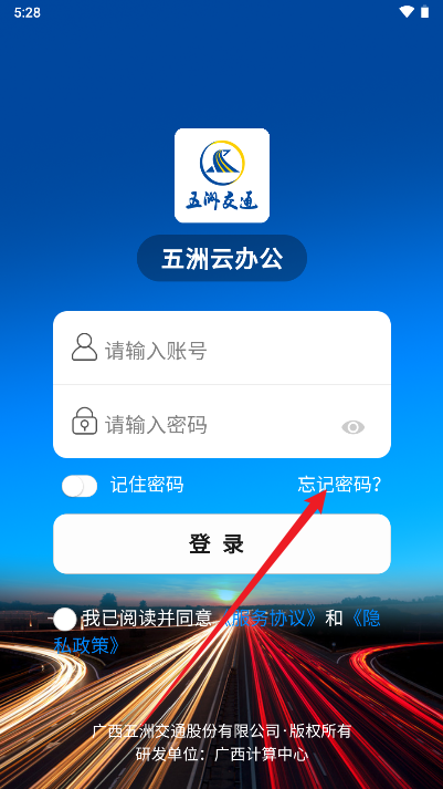 五洲云办公软件