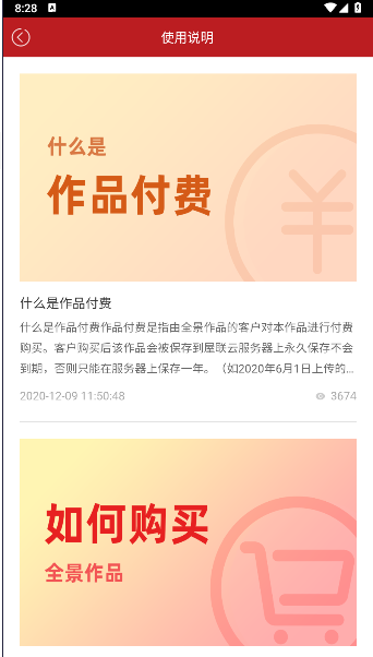 屋联vr全景app安卓版下载