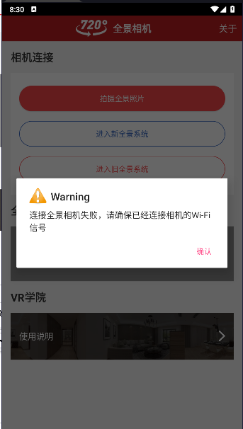 屋联vr全景app安卓版下载