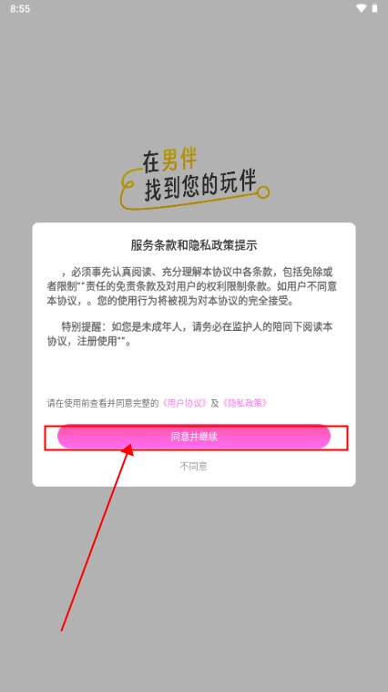 男伴app交友软件