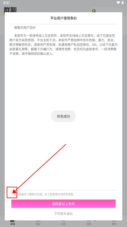 男伴app交友软件