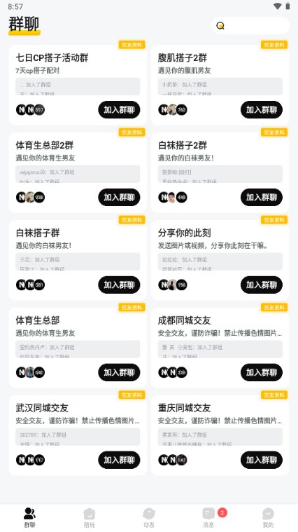 男伴app交友软件