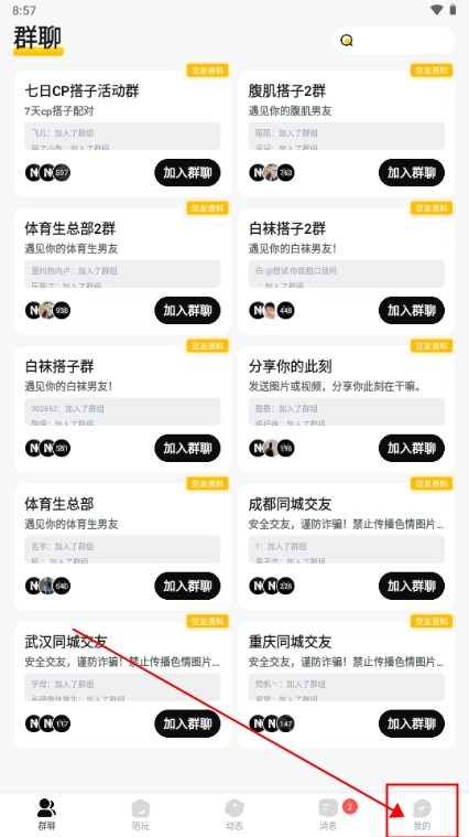 男伴app交友软件