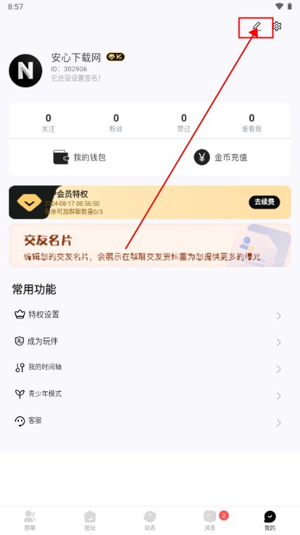 男伴app交友软件