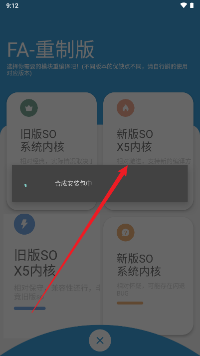 FA重制版安卓版