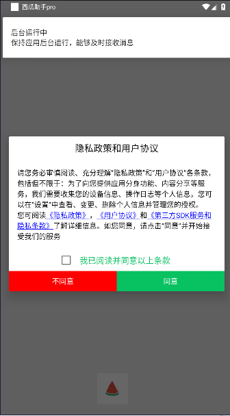西瓜助手pro免费版