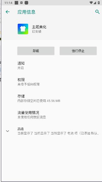 魅族深度美化主题包下载软件