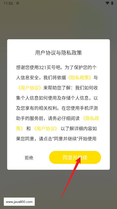 321买号吧app官方版