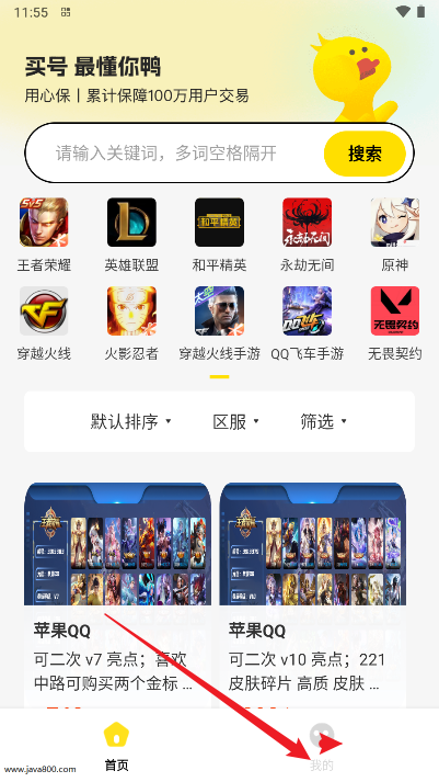 321买号吧app官方版