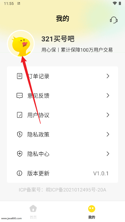 321买号吧app官方版