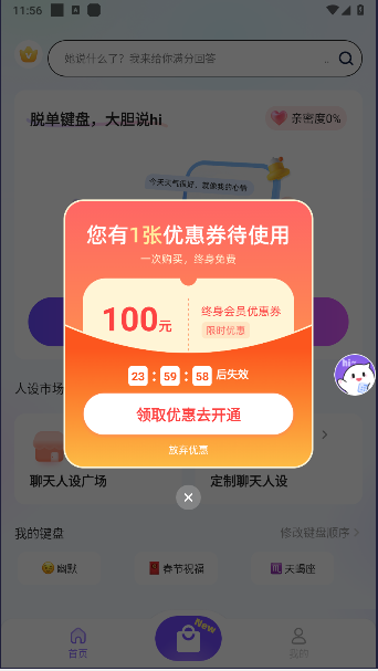 脱单键盘APP
