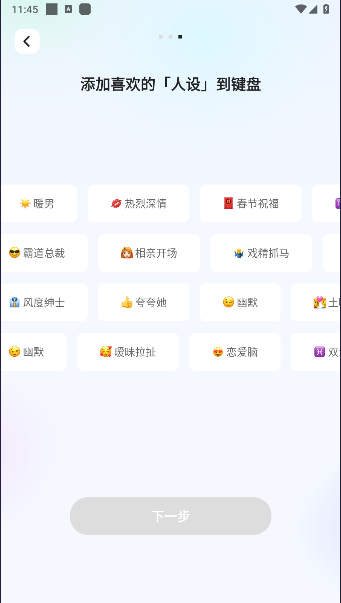 脱单键盘APP