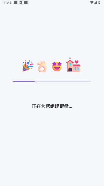 脱单键盘APP