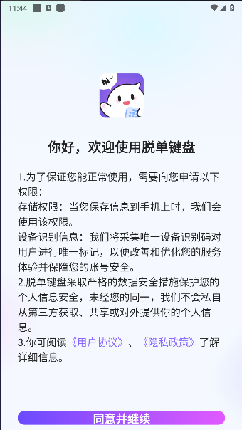 脱单键盘APP