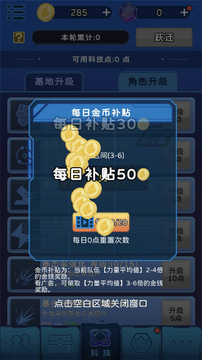 星际探险队免广告获得奖励版
