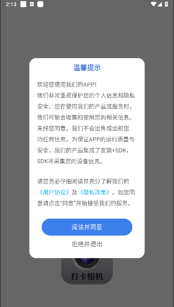 元道相机打卡手机版