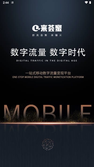 来荟蜜平台官方版