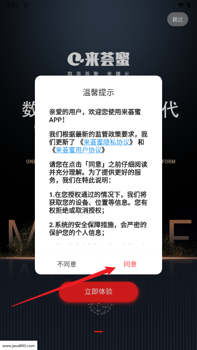 来荟蜜平台官方版