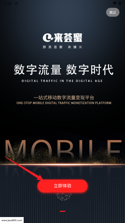 来荟蜜平台官方版