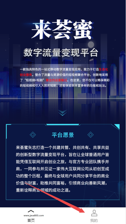来荟蜜平台官方版