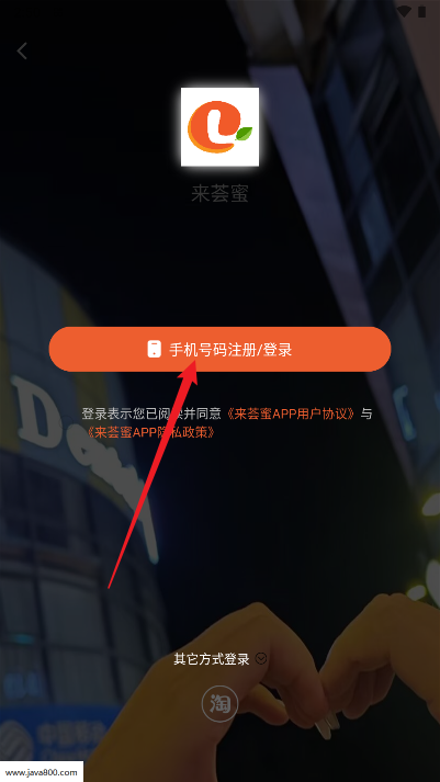 来荟蜜平台官方版