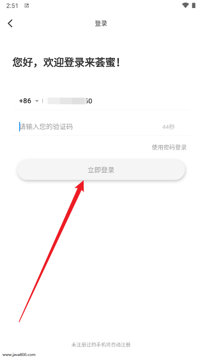 来荟蜜平台官方版