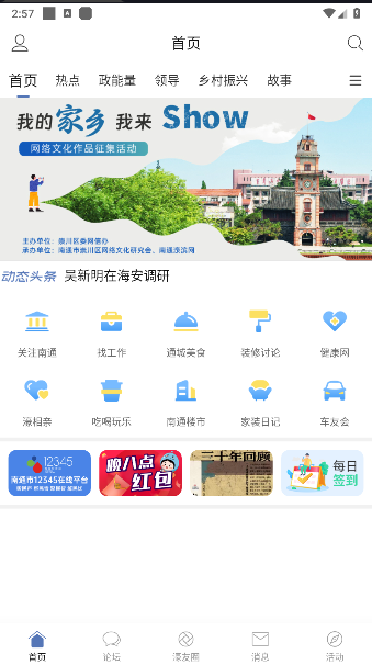 濠滨论坛关注南通官方APP