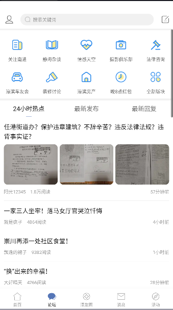 濠滨论坛关注南通官方APP