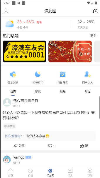 濠滨论坛关注南通官方APP