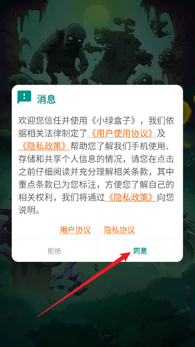 小绿盒子app官方版