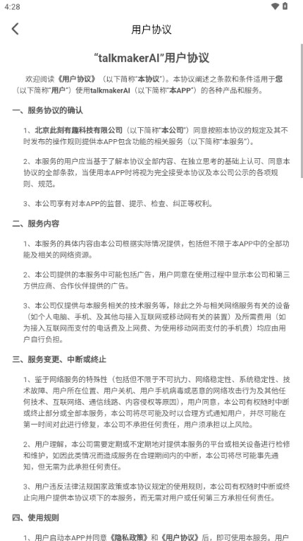 talkmakerAI对话软件