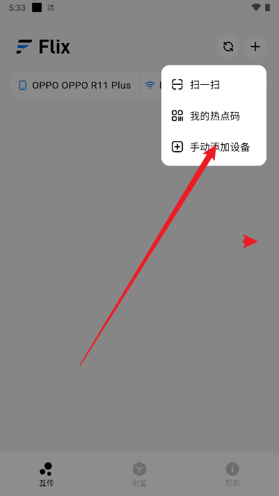 flix文件传输app安卓版