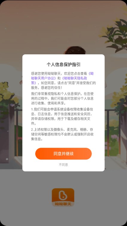 呦呦聊天交友app