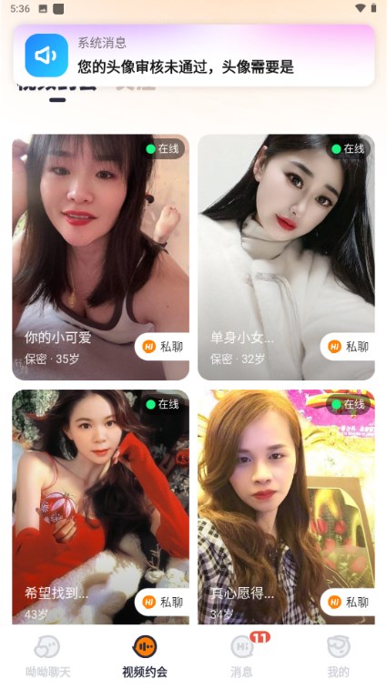 呦呦聊天交友app
